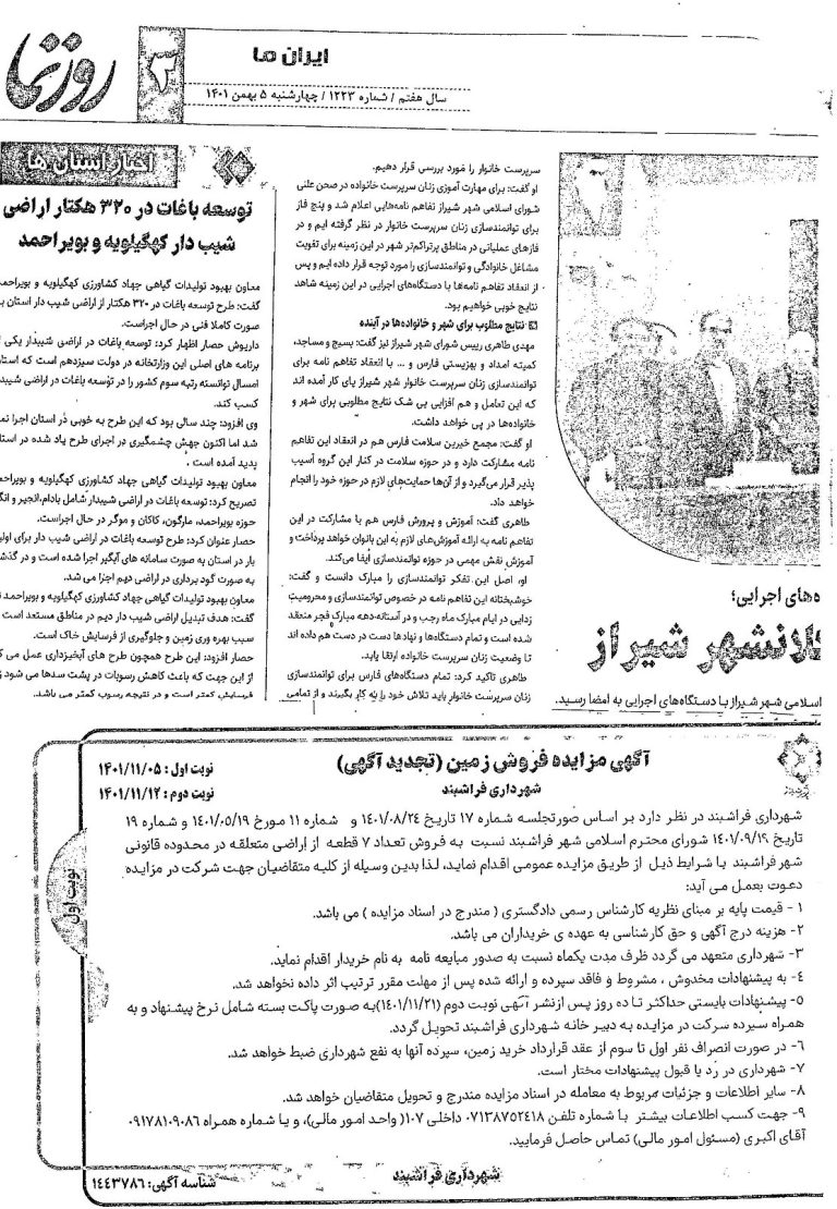 مزایده 1401 فراشبند