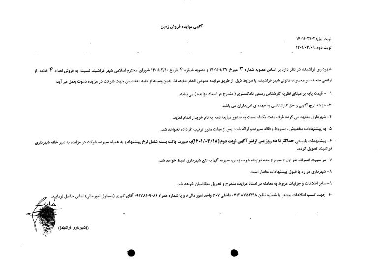 مزایده فروش زمین
