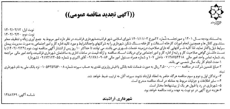 مناقصه