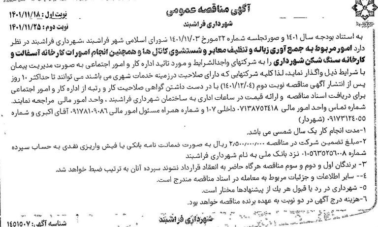 مناقصه عمومی