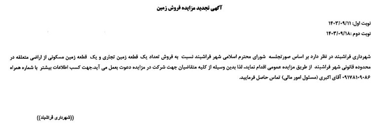 مزایده