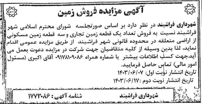 مزایده زمین