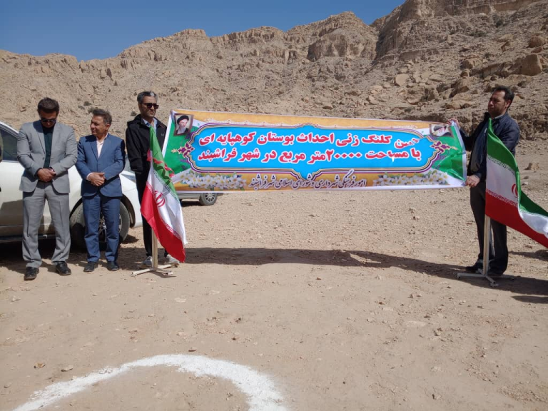 عملیات اجرایی بوستان کوهپایه